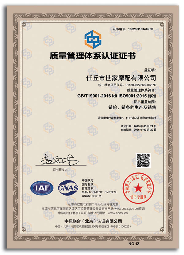 質(zhì)量管理體系認證證書